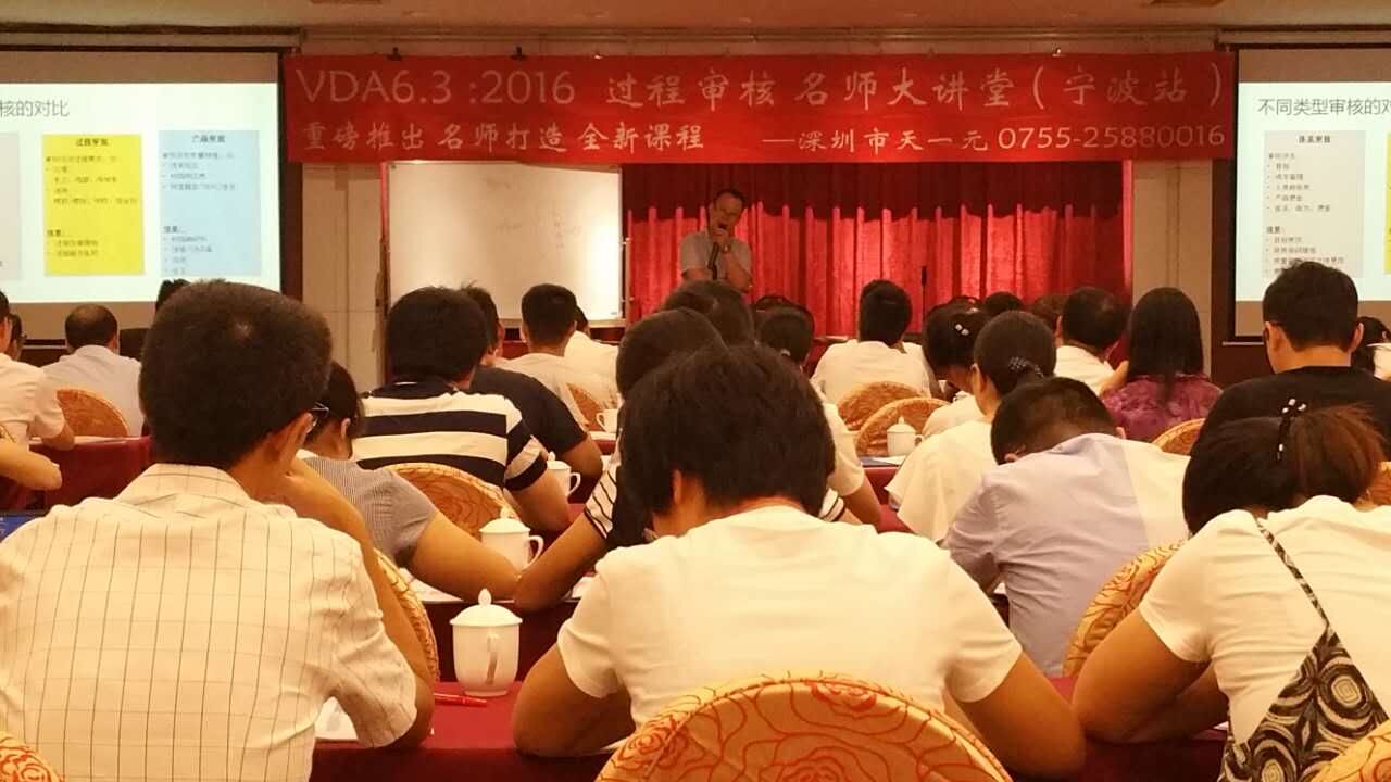 宁波VDA6.3-6.5培训4.jpg