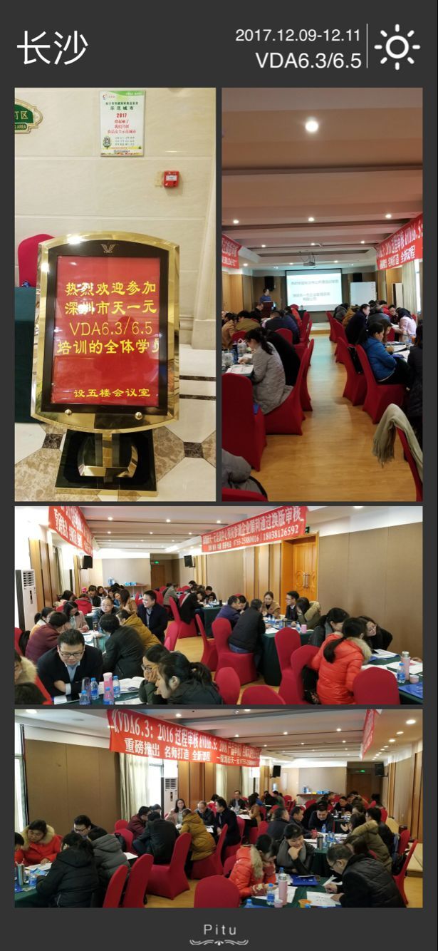 2017.12长沙VDA.jpg