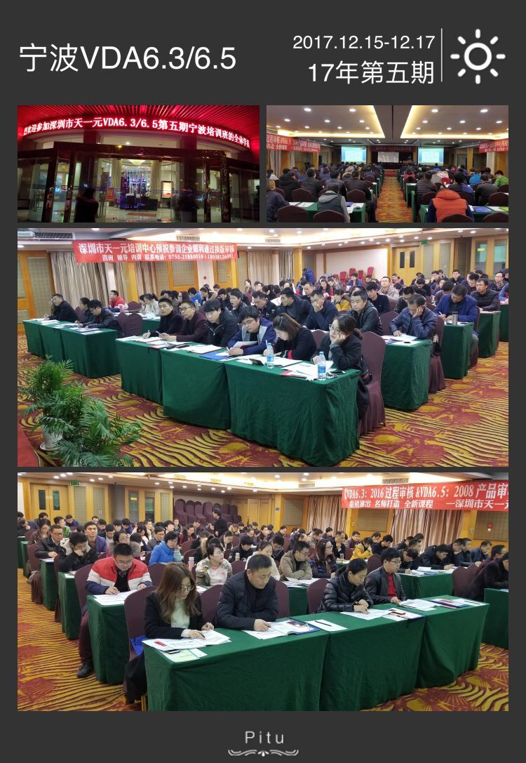 2017.12宁波VDA.jpg