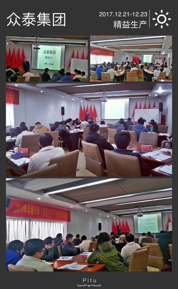 2017.12众泰精益生产.jpg