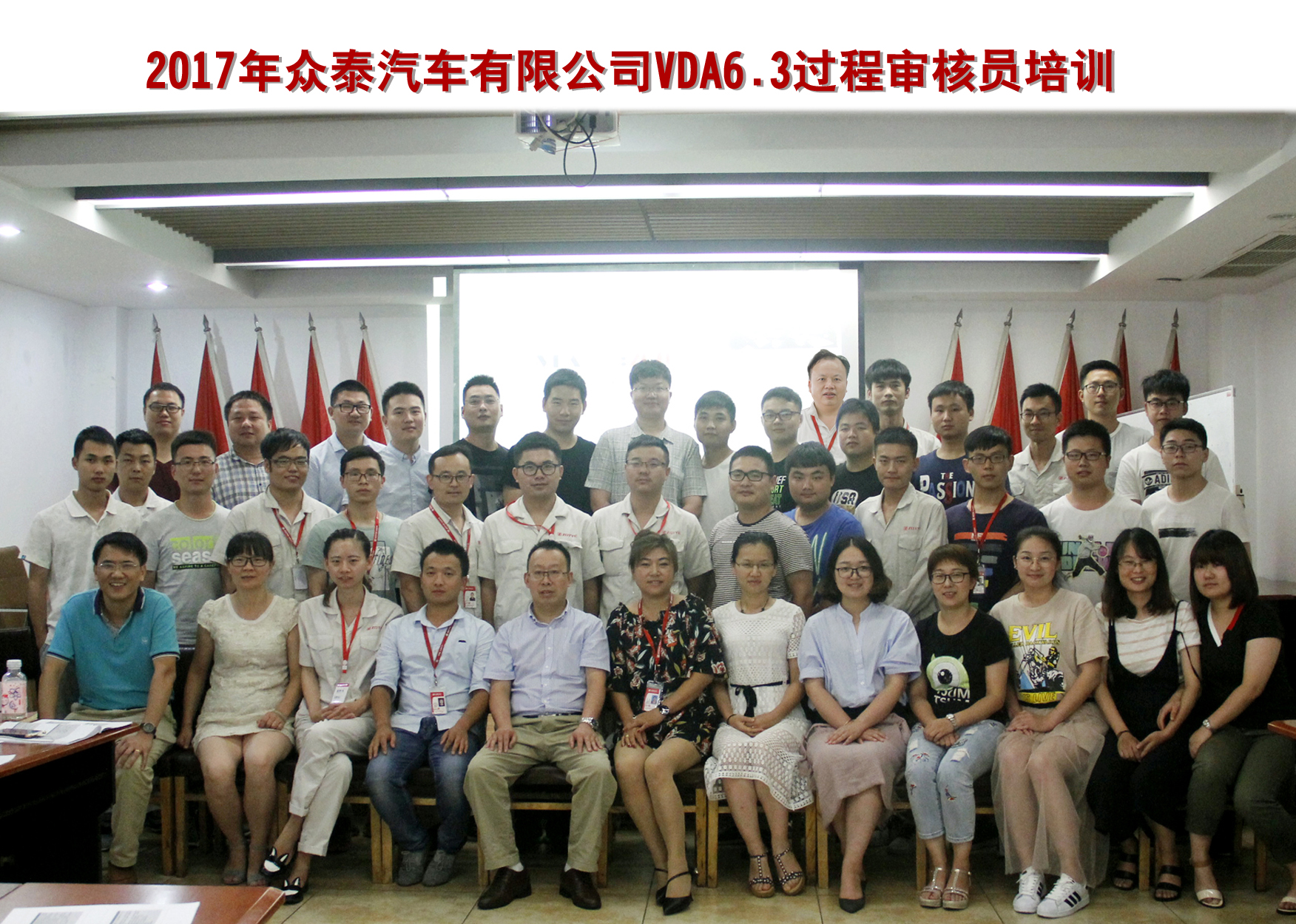 2017众泰汽车VDA培训.jpg
