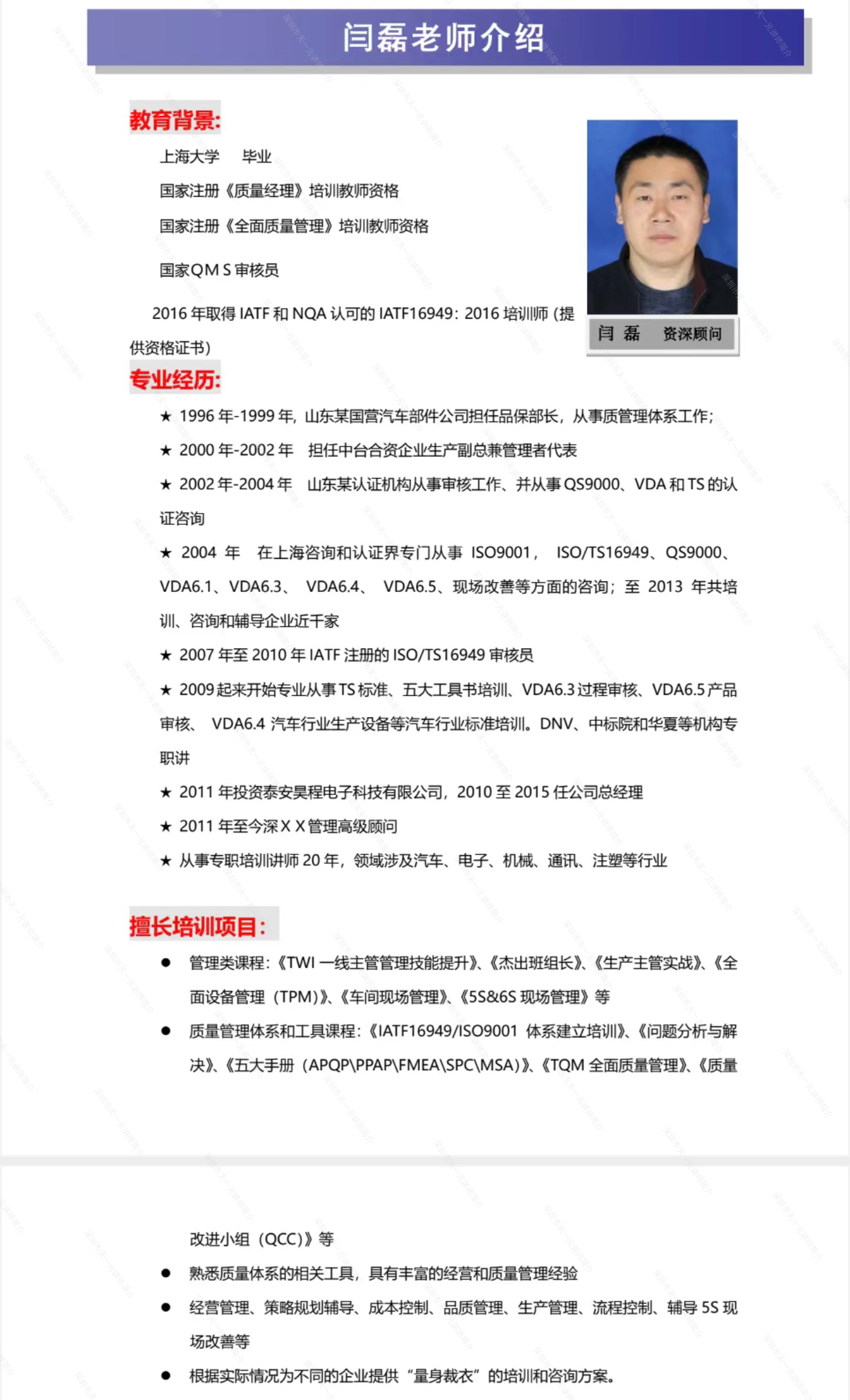 闫老师.jpg