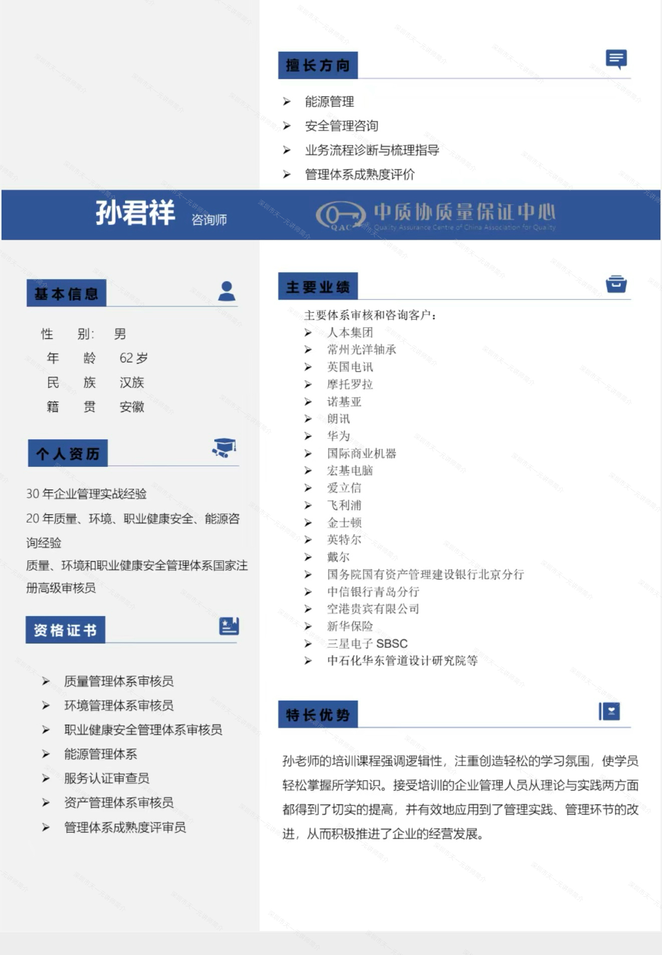 孙老师.jpg